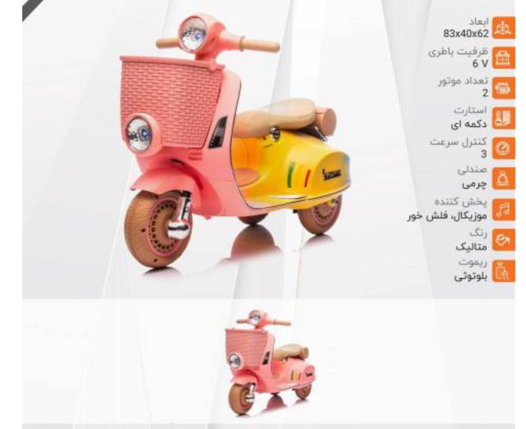 موتورشارژی طرح وسپا سبد دار ریموت دار دو رنگ مات
