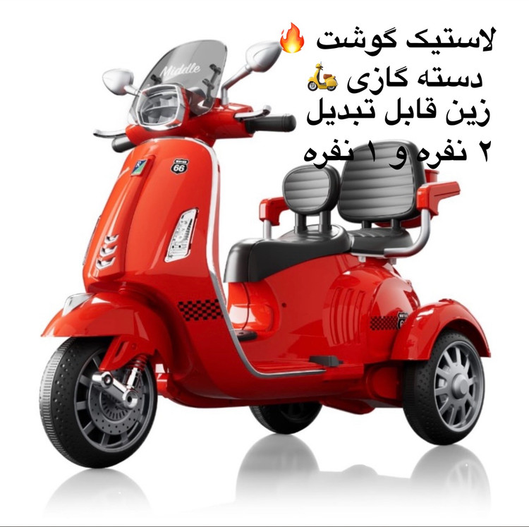 موتورشارژی طرح وسپا دو نفره بزرگ دو موتور